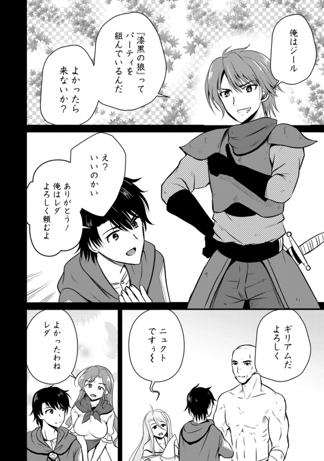 おっさん底辺治癒士と愛娘の辺境ライフ ~中年男が回復スキルに覚醒して、英雄へ成り上がる~ Chap 17.1 - Next Chap 18.1