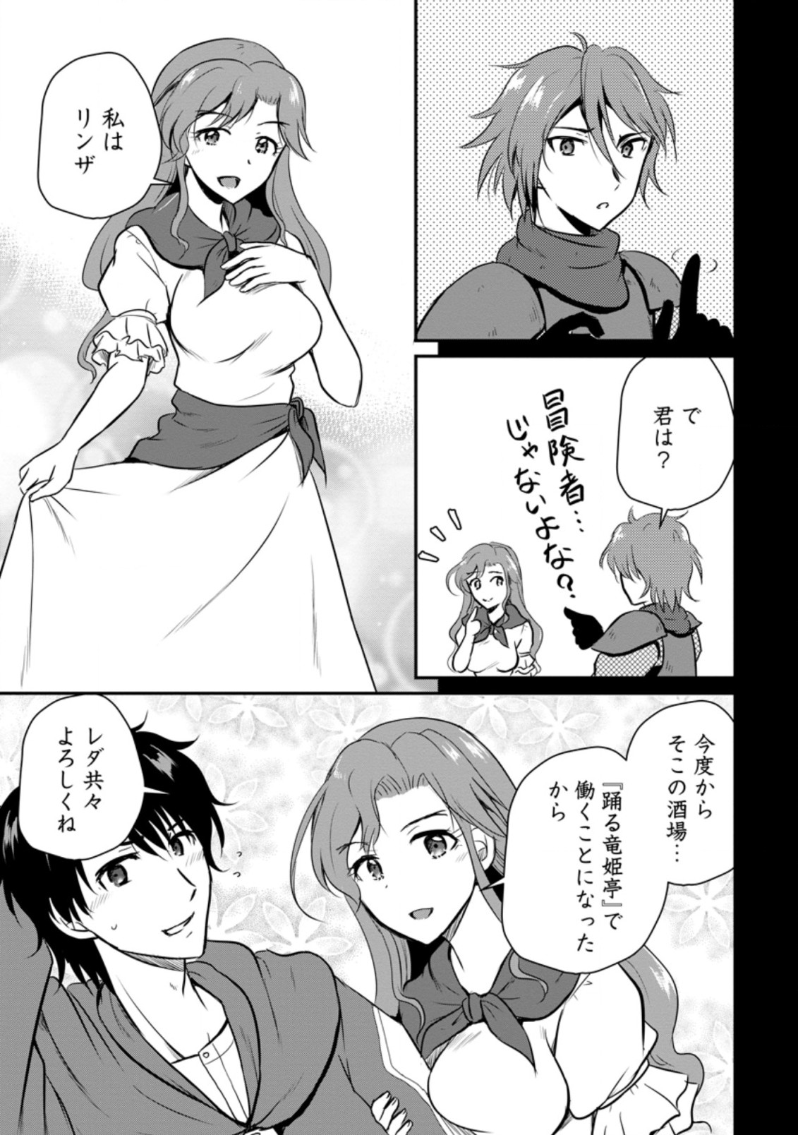 おっさん底辺治癒士と愛娘の辺境ライフ ~中年男が回復スキルに覚醒して、英雄へ成り上がる~ Chap 17.1 - Next Chap 18.1