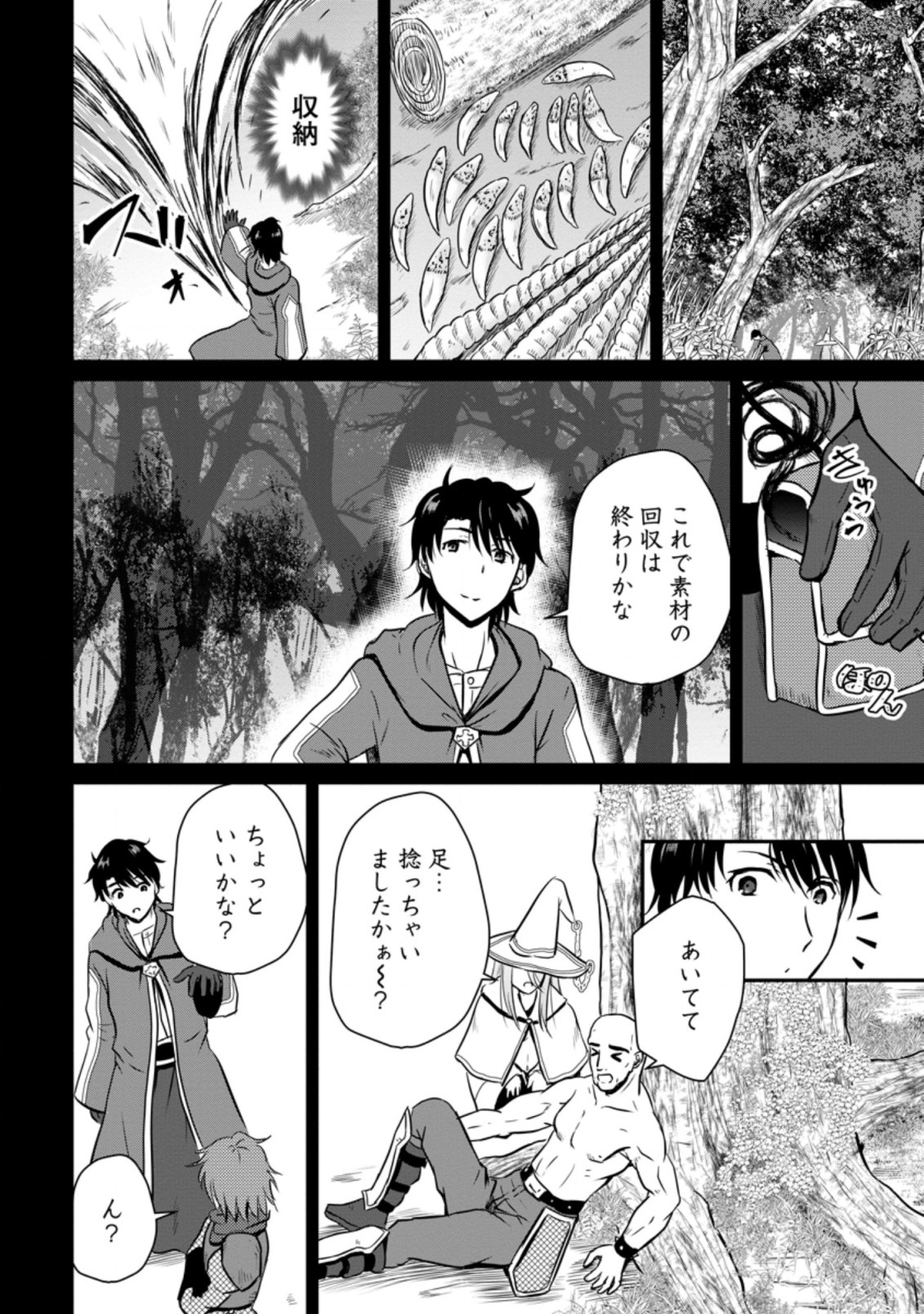 おっさん底辺治癒士と愛娘の辺境ライフ ~中年男が回復スキルに覚醒して、英雄へ成り上がる~ Chap 17.1 - Next Chap 18.1