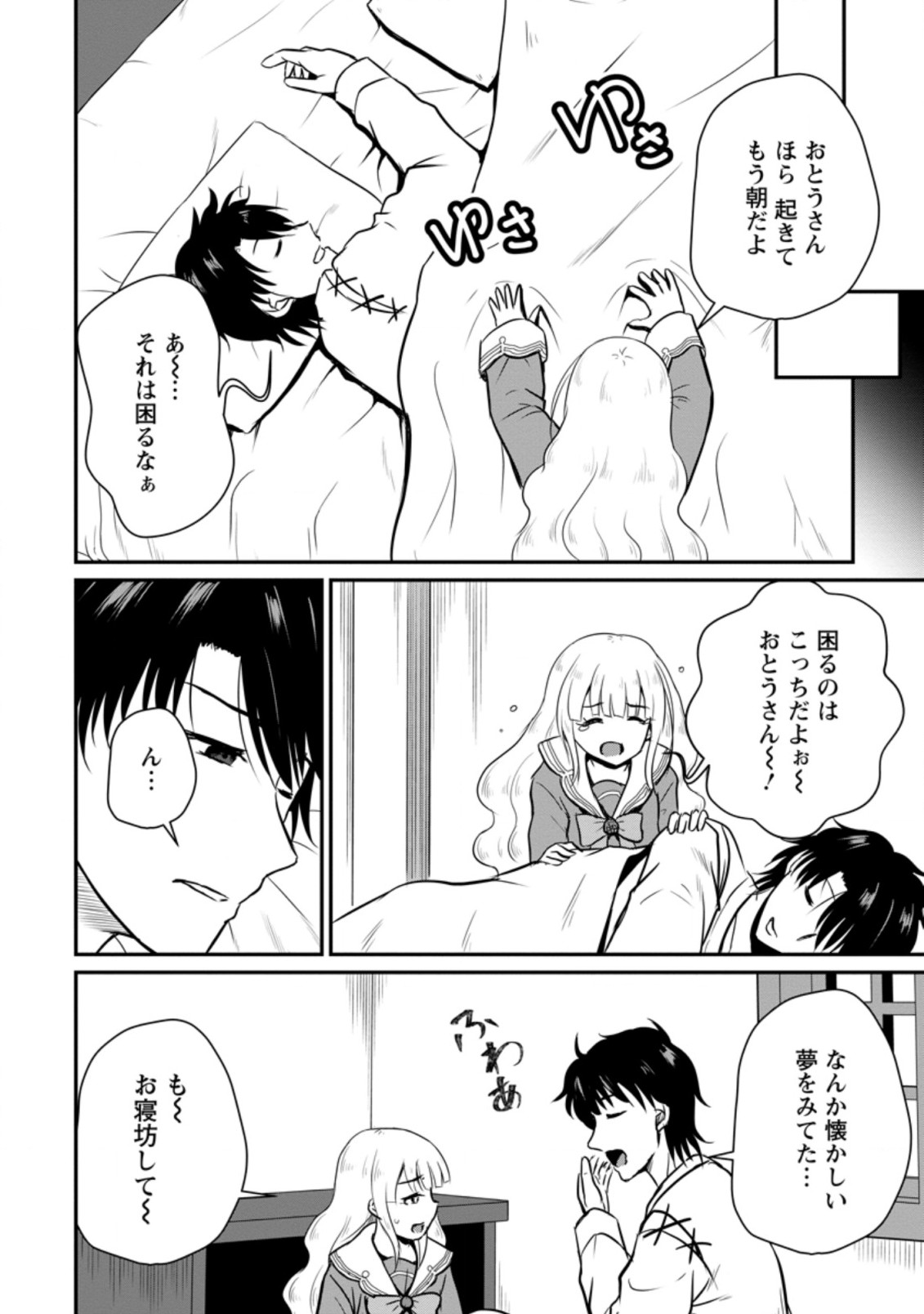 おっさん底辺治癒士と愛娘の辺境ライフ ~中年男が回復スキルに覚醒して、英雄へ成り上がる~ Chap 17.1 - Next Chap 18.1