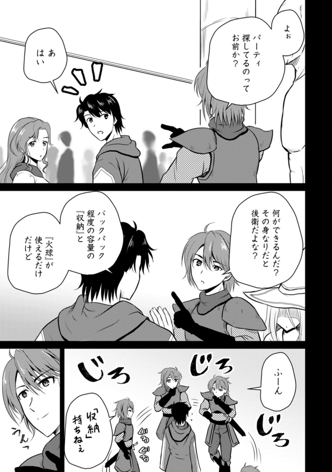 おっさん底辺治癒士と愛娘の辺境ライフ ~中年男が回復スキルに覚醒して、英雄へ成り上がる~ Chap 17.1 - Next Chap 18.1