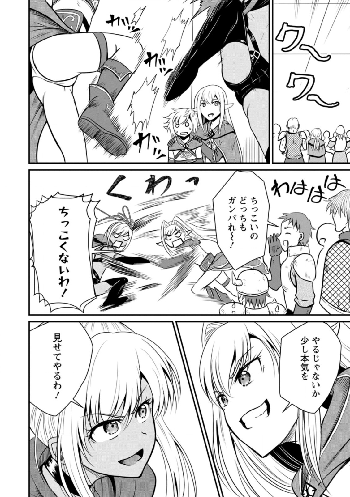 おっさん底辺治癒士と愛娘の辺境ライフ ~中年男が回復スキルに覚醒して、英雄へ成り上がる~ Chap 17.2 - Next Chap 18.2