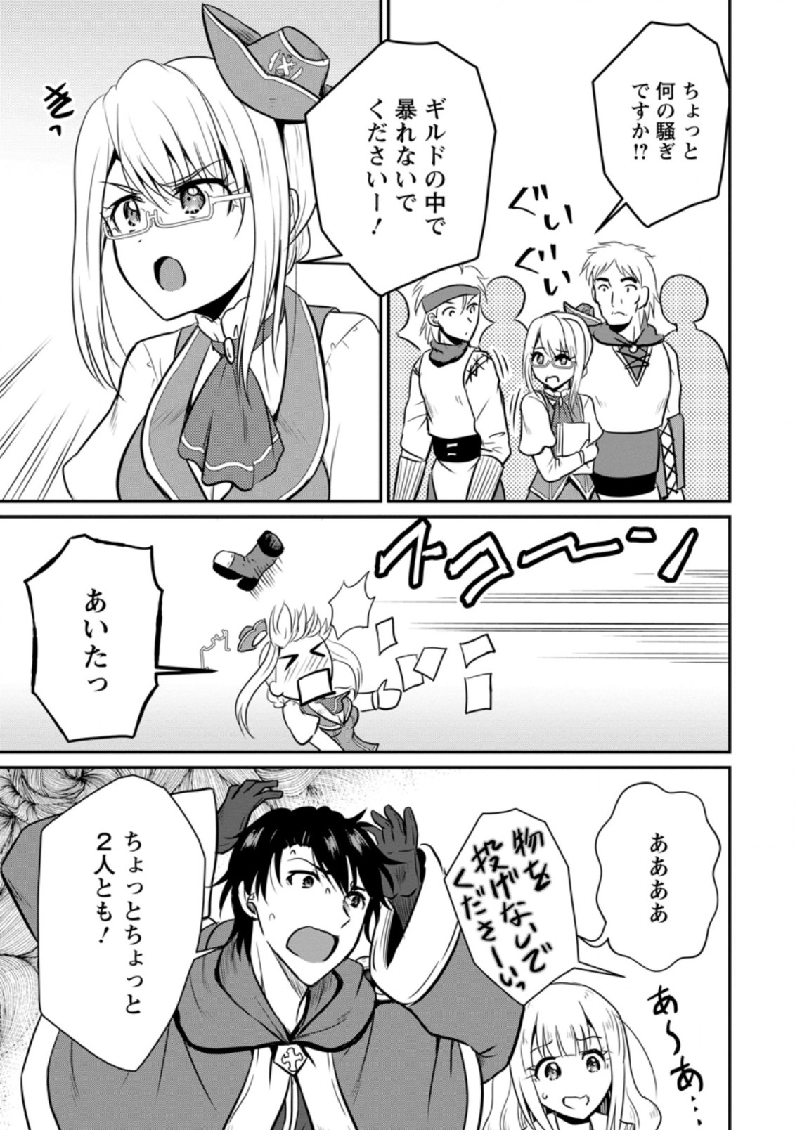 おっさん底辺治癒士と愛娘の辺境ライフ ~中年男が回復スキルに覚醒して、英雄へ成り上がる~ Chap 17.2 - Next Chap 18.2