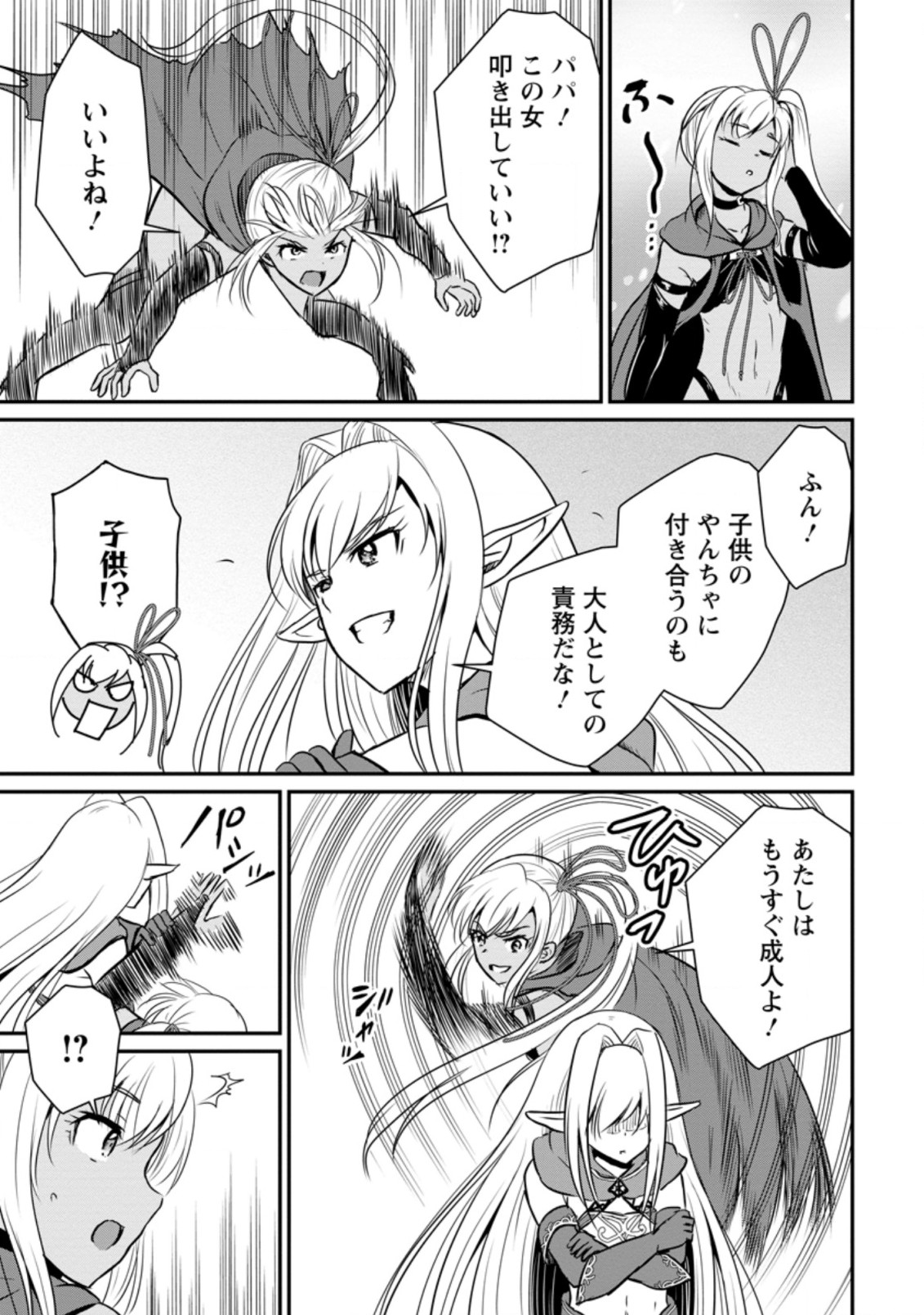 おっさん底辺治癒士と愛娘の辺境ライフ ~中年男が回復スキルに覚醒して、英雄へ成り上がる~ Chap 17.2 - Next Chap 18.2