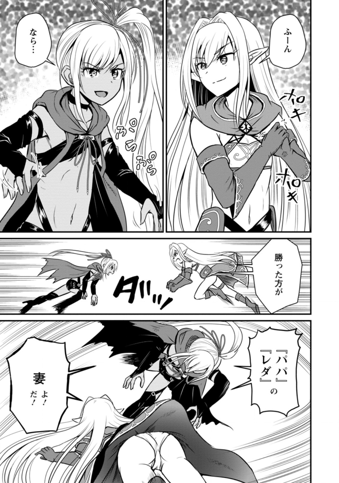 おっさん底辺治癒士と愛娘の辺境ライフ ~中年男が回復スキルに覚醒して、英雄へ成り上がる~ Chap 17.2 - Next Chap 18.2