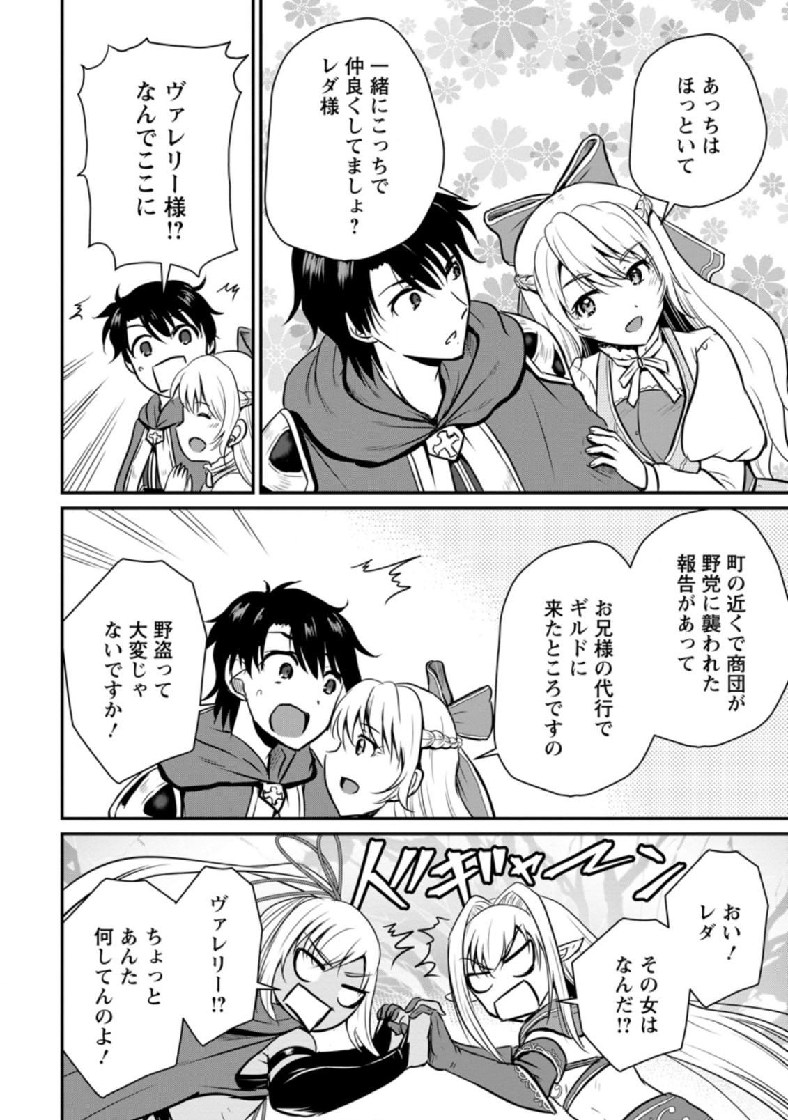 おっさん底辺治癒士と愛娘の辺境ライフ ~中年男が回復スキルに覚醒して、英雄へ成り上がる~ Chap 17.2 - Next Chap 18.2