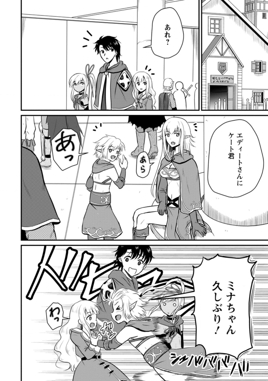 おっさん底辺治癒士と愛娘の辺境ライフ ~中年男が回復スキルに覚醒して、英雄へ成り上がる~ Chap 17.2 - Next Chap 18.2