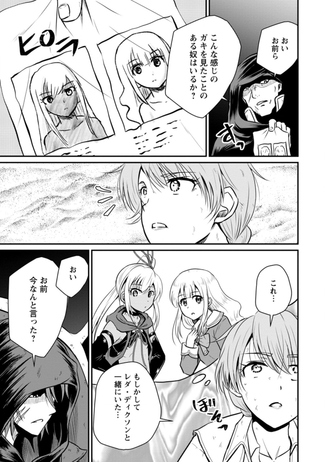 おっさん底辺治癒士と愛娘の辺境ライフ ~中年男が回復スキルに覚醒して、英雄へ成り上がる~ Chap 17.3 - Next Chap 18.3