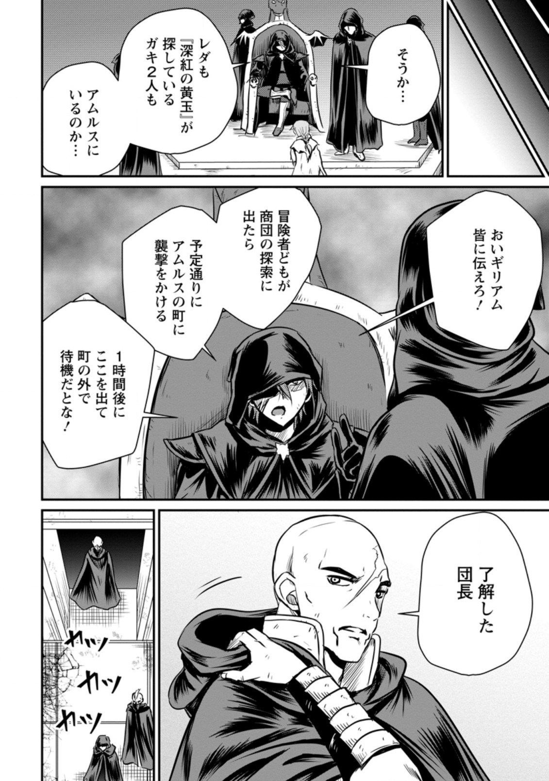 おっさん底辺治癒士と愛娘の辺境ライフ ~中年男が回復スキルに覚醒して、英雄へ成り上がる~ Chap 17.3 - Next Chap 18.3