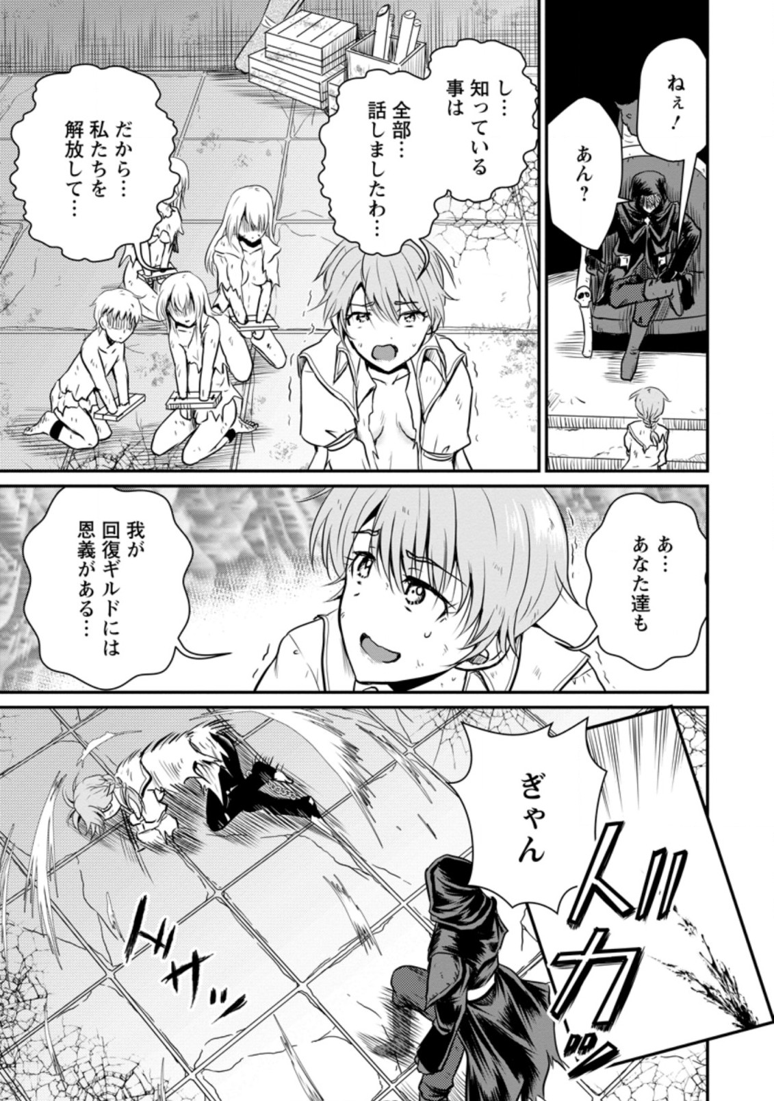 おっさん底辺治癒士と愛娘の辺境ライフ ~中年男が回復スキルに覚醒して、英雄へ成り上がる~ Chap 17.3 - Next Chap 18.3