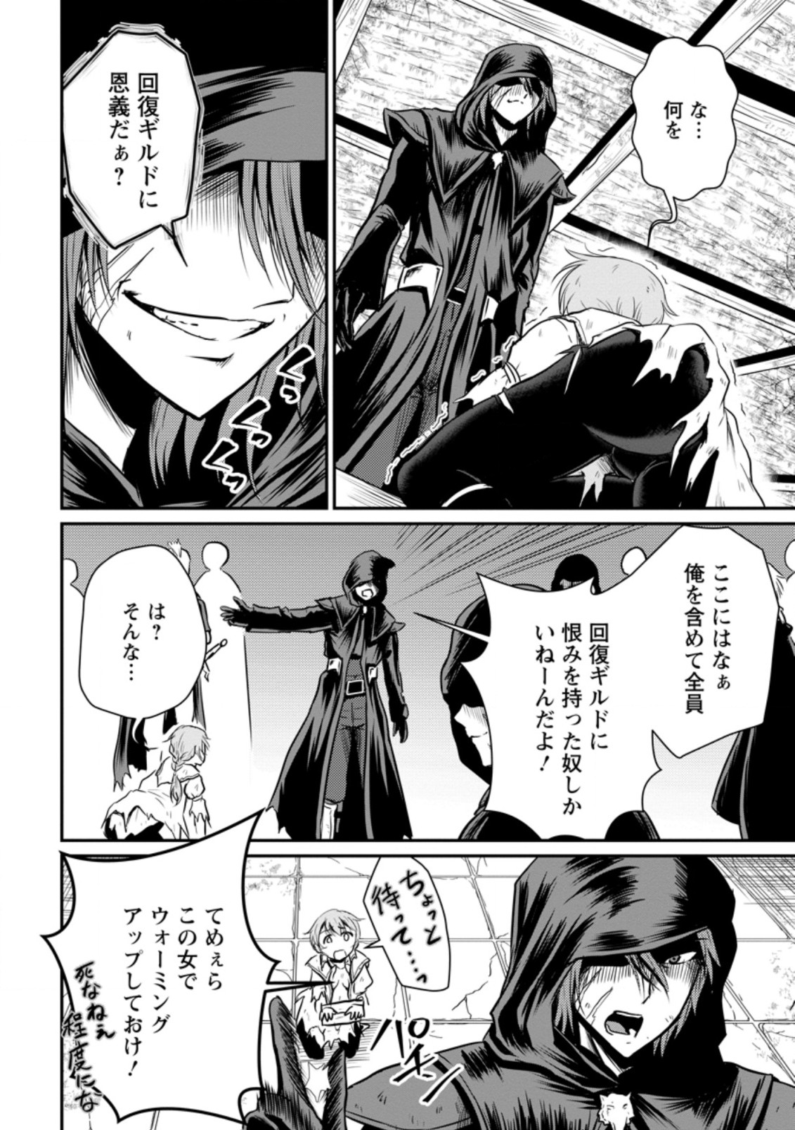 おっさん底辺治癒士と愛娘の辺境ライフ ~中年男が回復スキルに覚醒して、英雄へ成り上がる~ Chap 17.3 - Next Chap 18.3