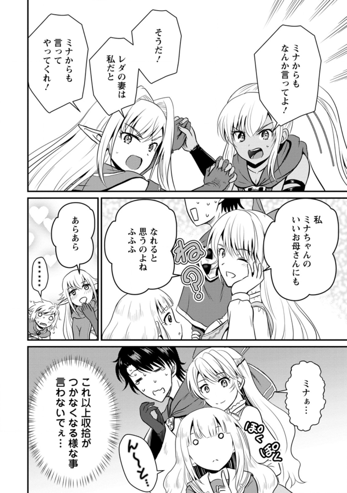 おっさん底辺治癒士と愛娘の辺境ライフ ~中年男が回復スキルに覚醒して、英雄へ成り上がる~ Chap 17.3 - Next Chap 18.3