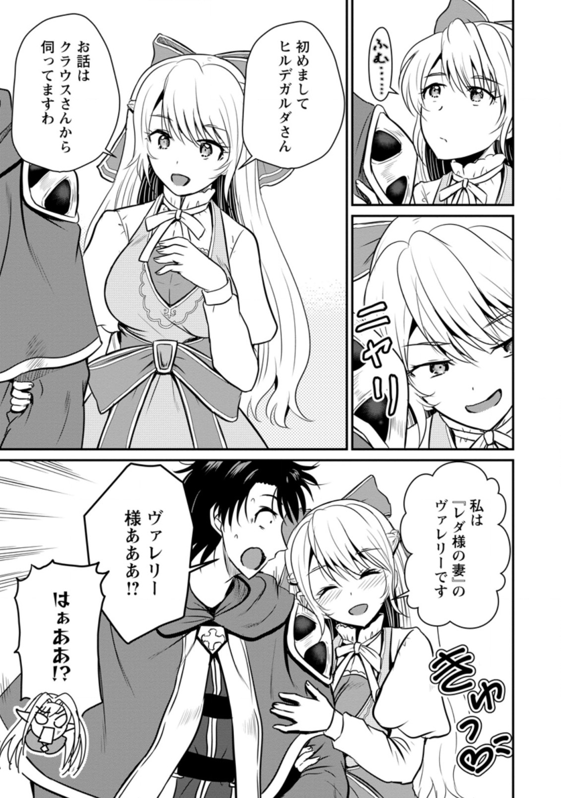 おっさん底辺治癒士と愛娘の辺境ライフ ~中年男が回復スキルに覚醒して、英雄へ成り上がる~ Chap 17.3 - Next Chap 18.3