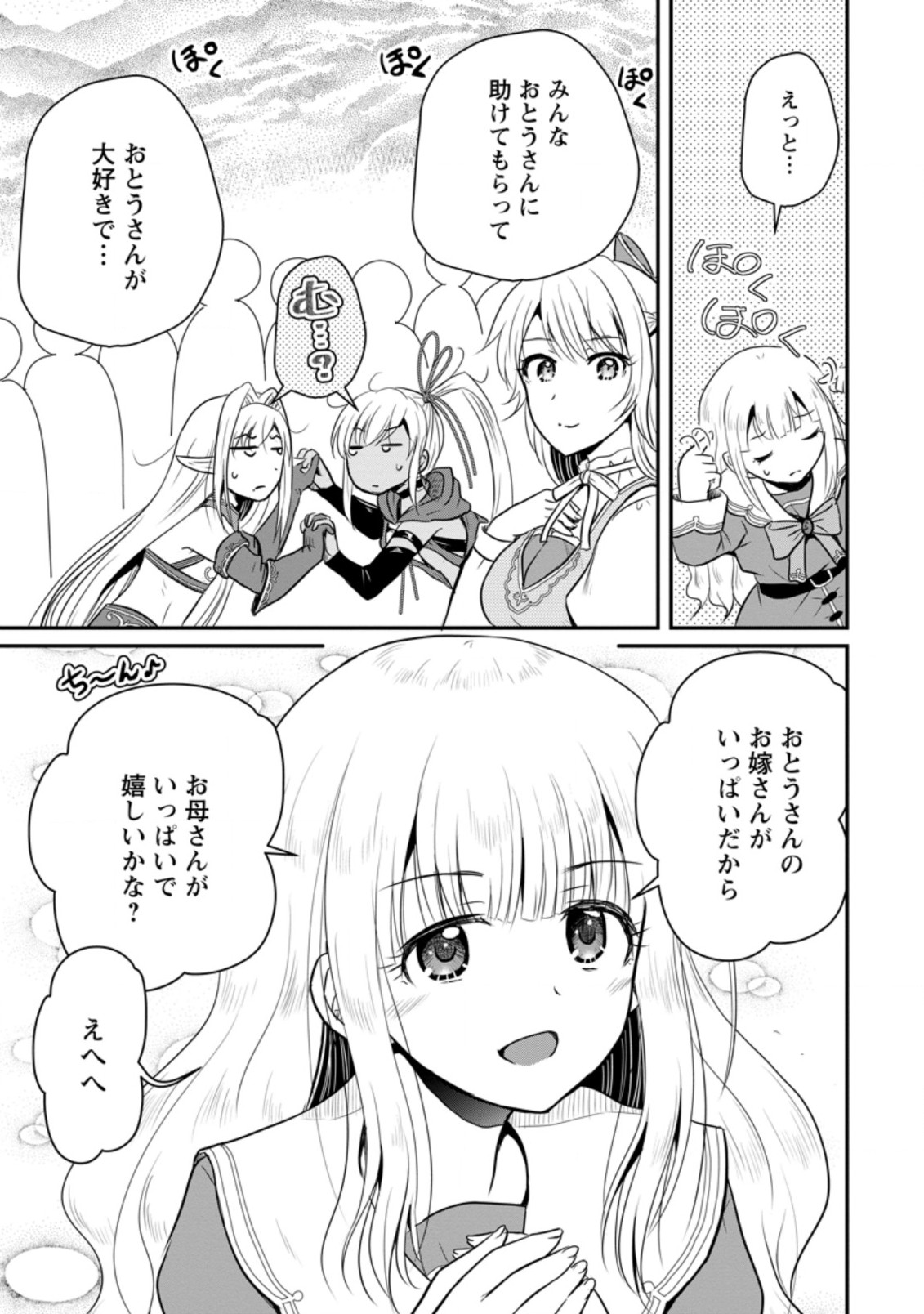 おっさん底辺治癒士と愛娘の辺境ライフ ~中年男が回復スキルに覚醒して、英雄へ成り上がる~ Chap 17.3 - Next Chap 18.3