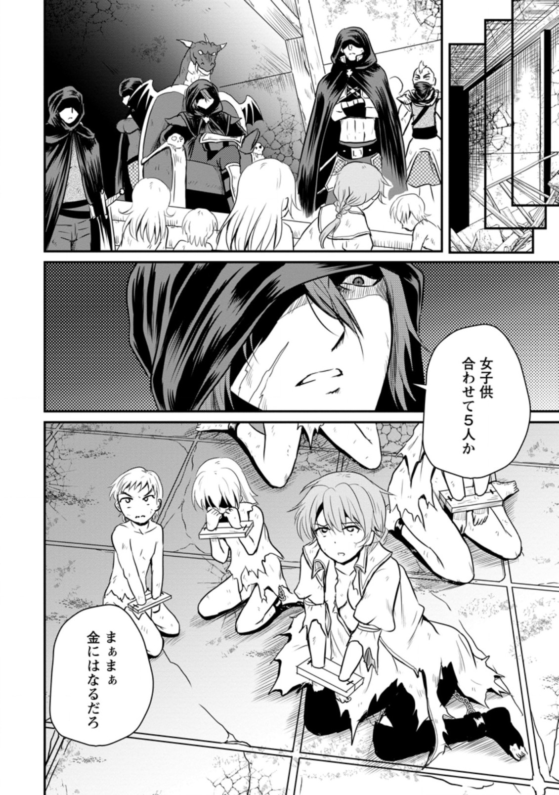 おっさん底辺治癒士と愛娘の辺境ライフ ~中年男が回復スキルに覚醒して、英雄へ成り上がる~ Chap 17.3 - Next Chap 18.3