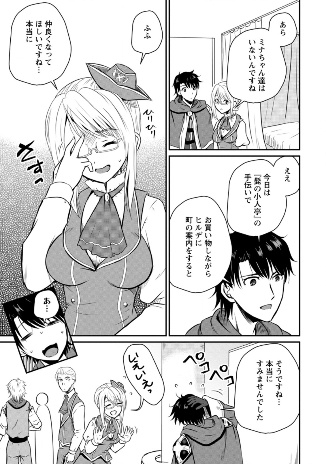 おっさん底辺治癒士と愛娘の辺境ライフ ~中年男が回復スキルに覚醒して、英雄へ成り上がる~ Chap 18.1 - Next Chap 19.1