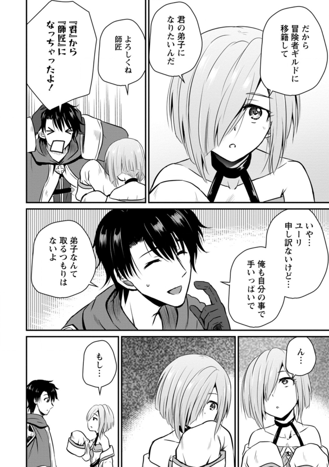 おっさん底辺治癒士と愛娘の辺境ライフ ~中年男が回復スキルに覚醒して、英雄へ成り上がる~ Chap 18.1 - Next Chap 19.1