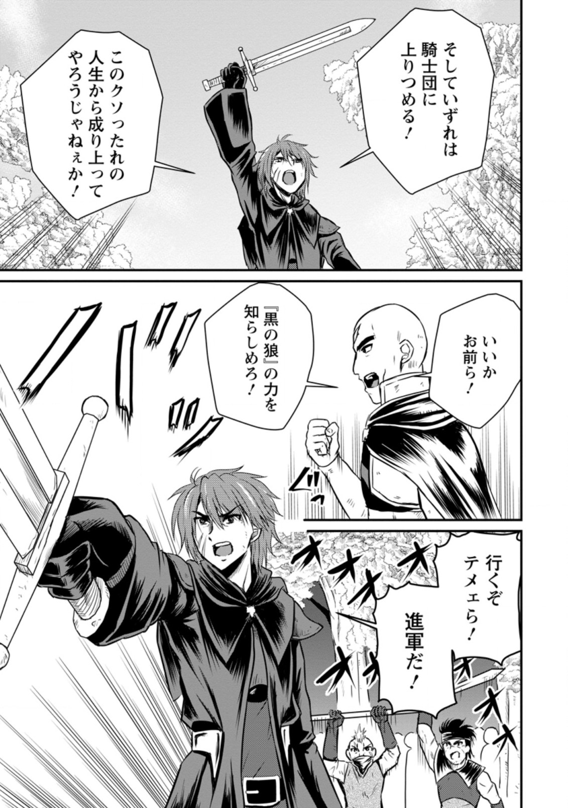 おっさん底辺治癒士と愛娘の辺境ライフ ~中年男が回復スキルに覚醒して、英雄へ成り上がる~ Chap 18.1 - Next Chap 19.1