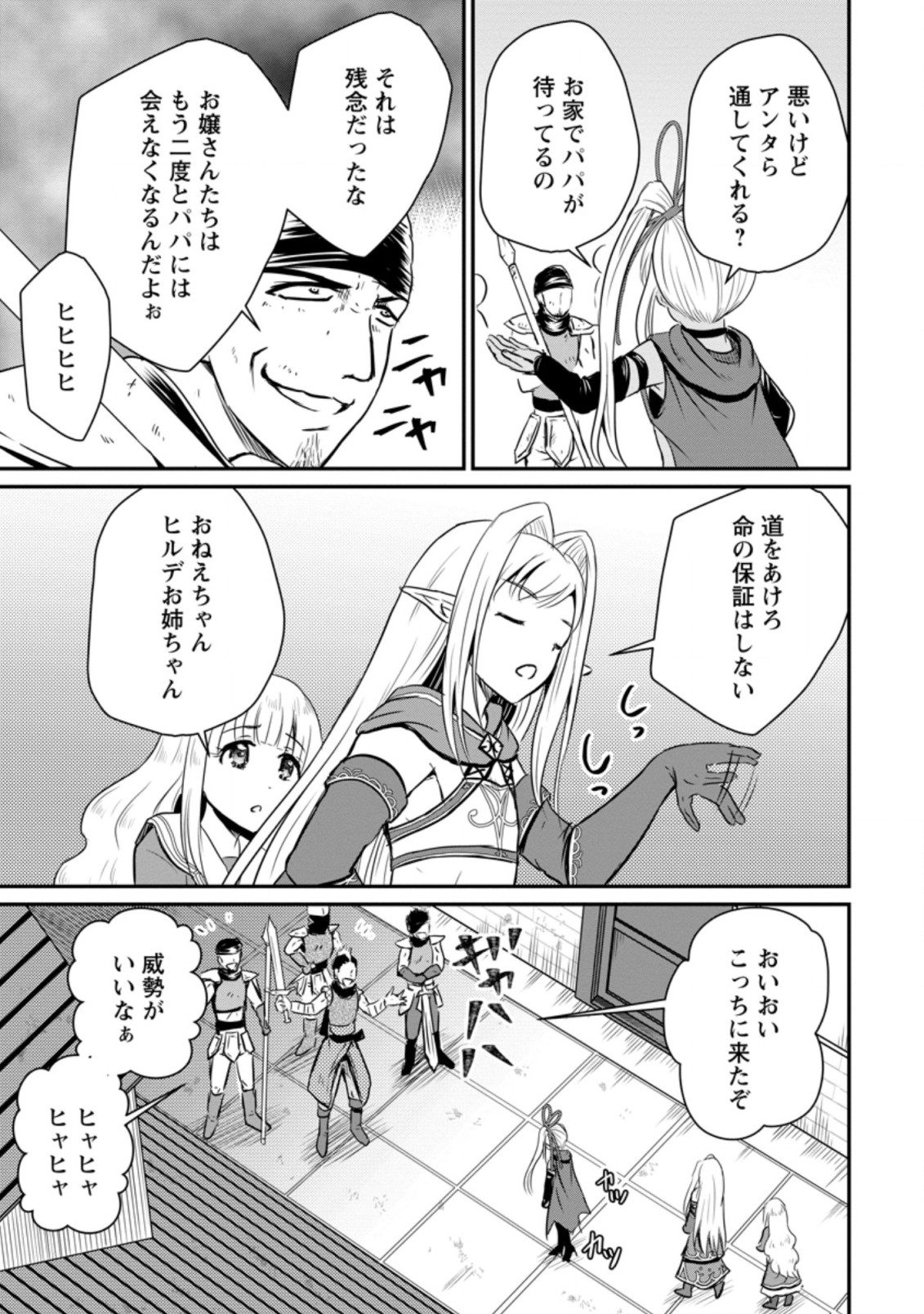 おっさん底辺治癒士と愛娘の辺境ライフ ~中年男が回復スキルに覚醒して、英雄へ成り上がる~ Chap 18.2 - Next Chap 19.2