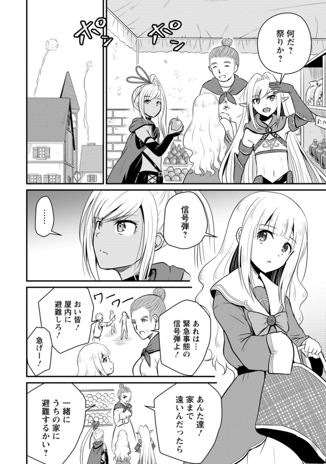 おっさん底辺治癒士と愛娘の辺境ライフ ~中年男が回復スキルに覚醒して、英雄へ成り上がる~ Chap 18.2 - Next Chap 19.2