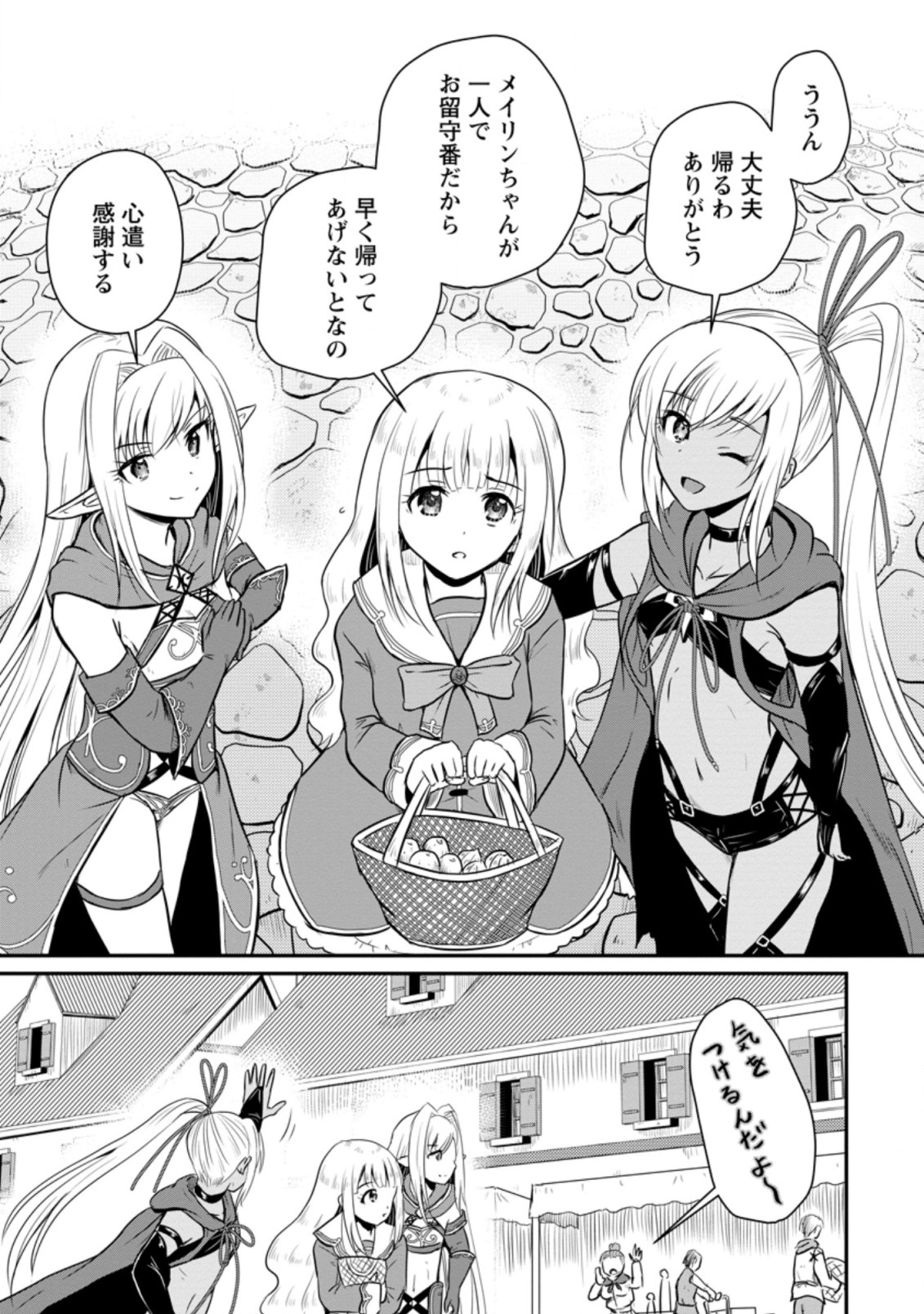 おっさん底辺治癒士と愛娘の辺境ライフ ~中年男が回復スキルに覚醒して、英雄へ成り上がる~ Chap 18.2 - Next Chap 19.2