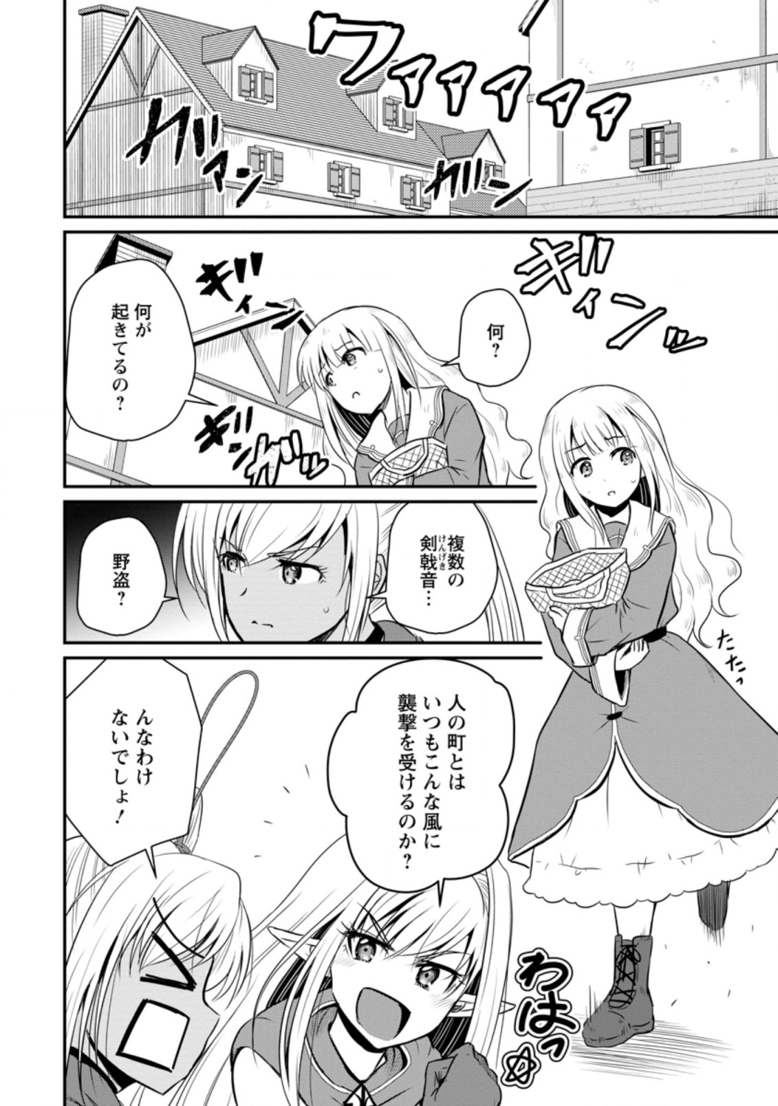 おっさん底辺治癒士と愛娘の辺境ライフ ~中年男が回復スキルに覚醒して、英雄へ成り上がる~ Chap 18.2 - Next Chap 19.2