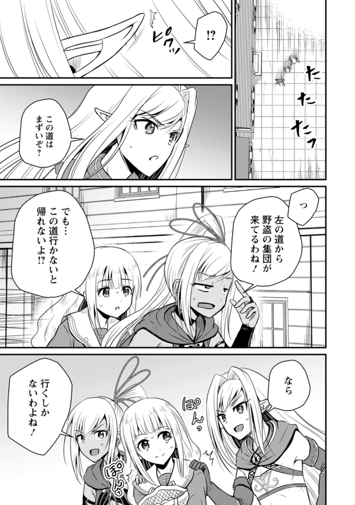 おっさん底辺治癒士と愛娘の辺境ライフ ~中年男が回復スキルに覚醒して、英雄へ成り上がる~ Chap 18.2 - Next Chap 19.2