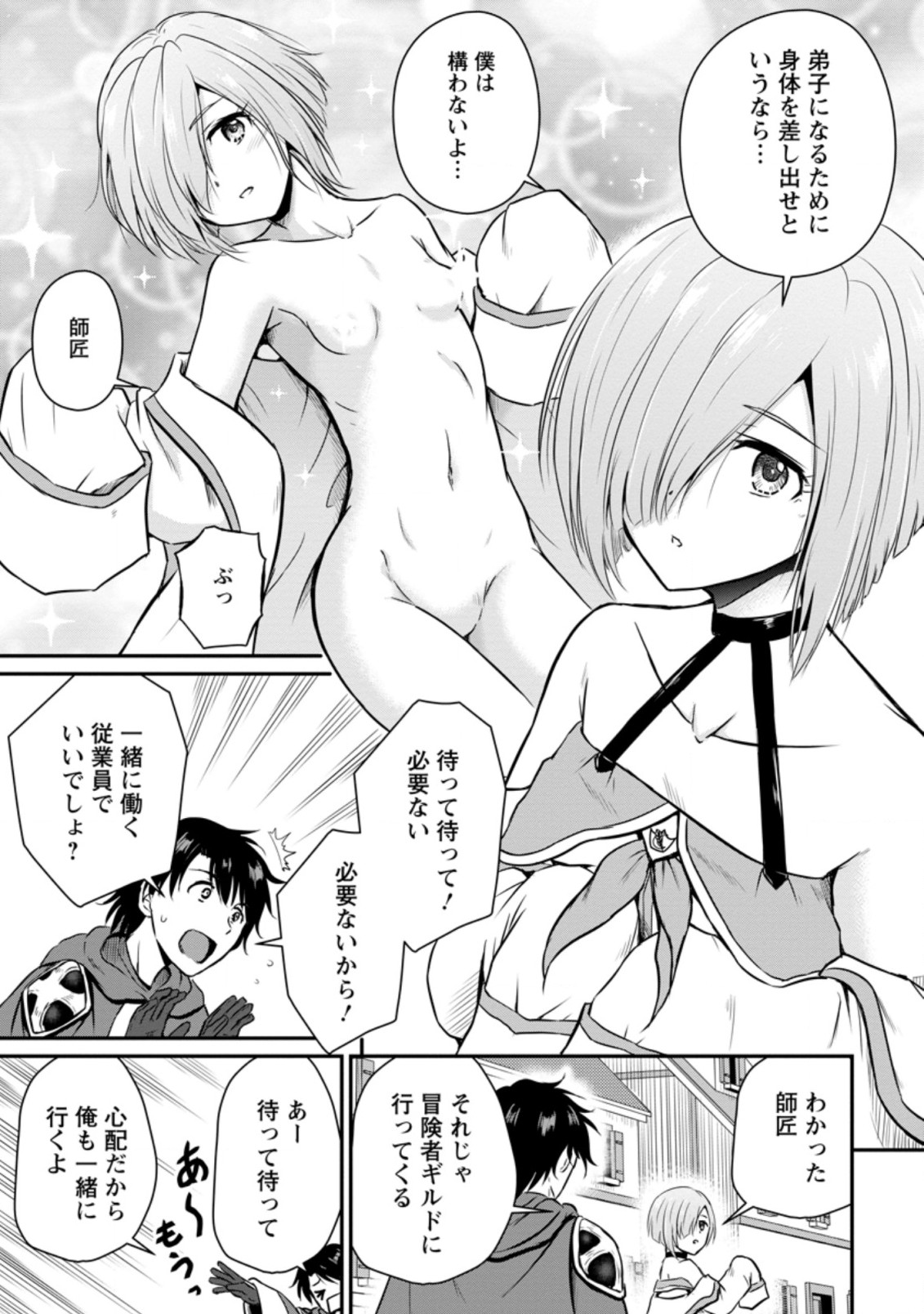 おっさん底辺治癒士と愛娘の辺境ライフ ~中年男が回復スキルに覚醒して、英雄へ成り上がる~ Chap 18.2 - Next Chap 19.2