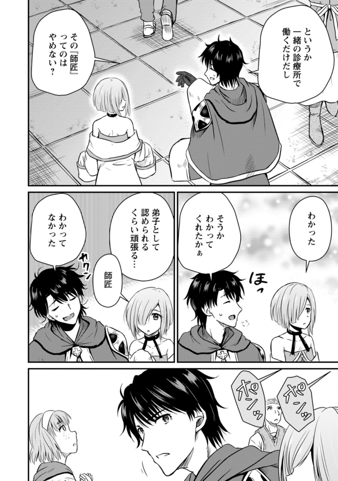 おっさん底辺治癒士と愛娘の辺境ライフ ~中年男が回復スキルに覚醒して、英雄へ成り上がる~ Chap 18.2 - Next Chap 19.2