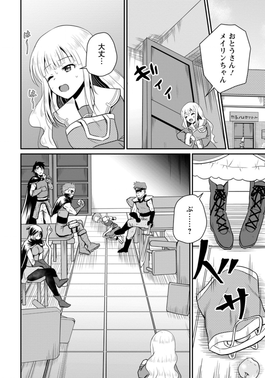 おっさん底辺治癒士と愛娘の辺境ライフ ~中年男が回復スキルに覚醒して、英雄へ成り上がる~ Chap 18.3 - Next Chap 19.3