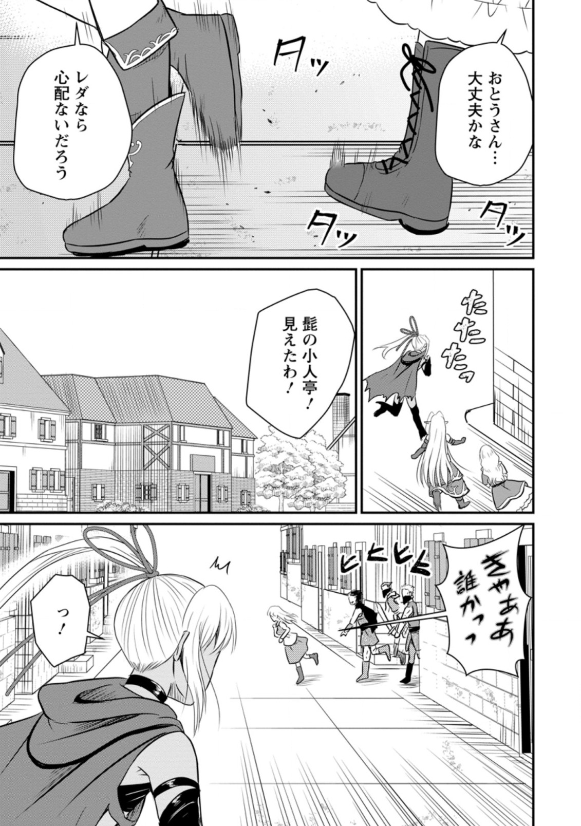 おっさん底辺治癒士と愛娘の辺境ライフ ~中年男が回復スキルに覚醒して、英雄へ成り上がる~ Chap 18.3 - Next Chap 19.3