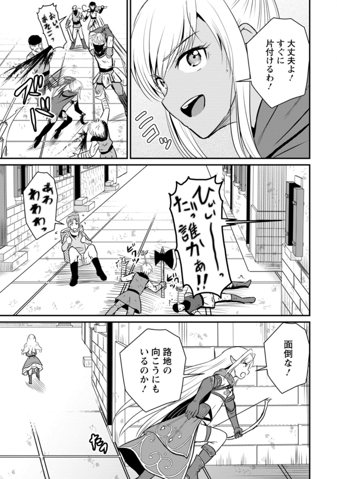 おっさん底辺治癒士と愛娘の辺境ライフ ~中年男が回復スキルに覚醒して、英雄へ成り上がる~ Chap 18.3 - Next Chap 19.3