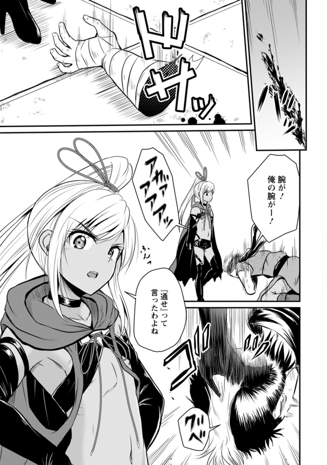 おっさん底辺治癒士と愛娘の辺境ライフ ~中年男が回復スキルに覚醒して、英雄へ成り上がる~ Chap 18.3 - Next Chap 19.3