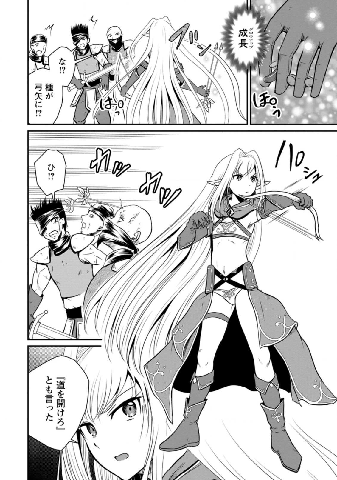 おっさん底辺治癒士と愛娘の辺境ライフ ~中年男が回復スキルに覚醒して、英雄へ成り上がる~ Chap 18.3 - Next Chap 19.3