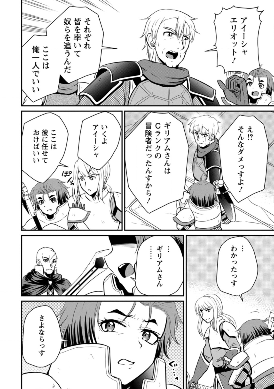 おっさん底辺治癒士と愛娘の辺境ライフ ~中年男が回復スキルに覚醒して、英雄へ成り上がる~ Chap 19.1 - Next Chap 20.1