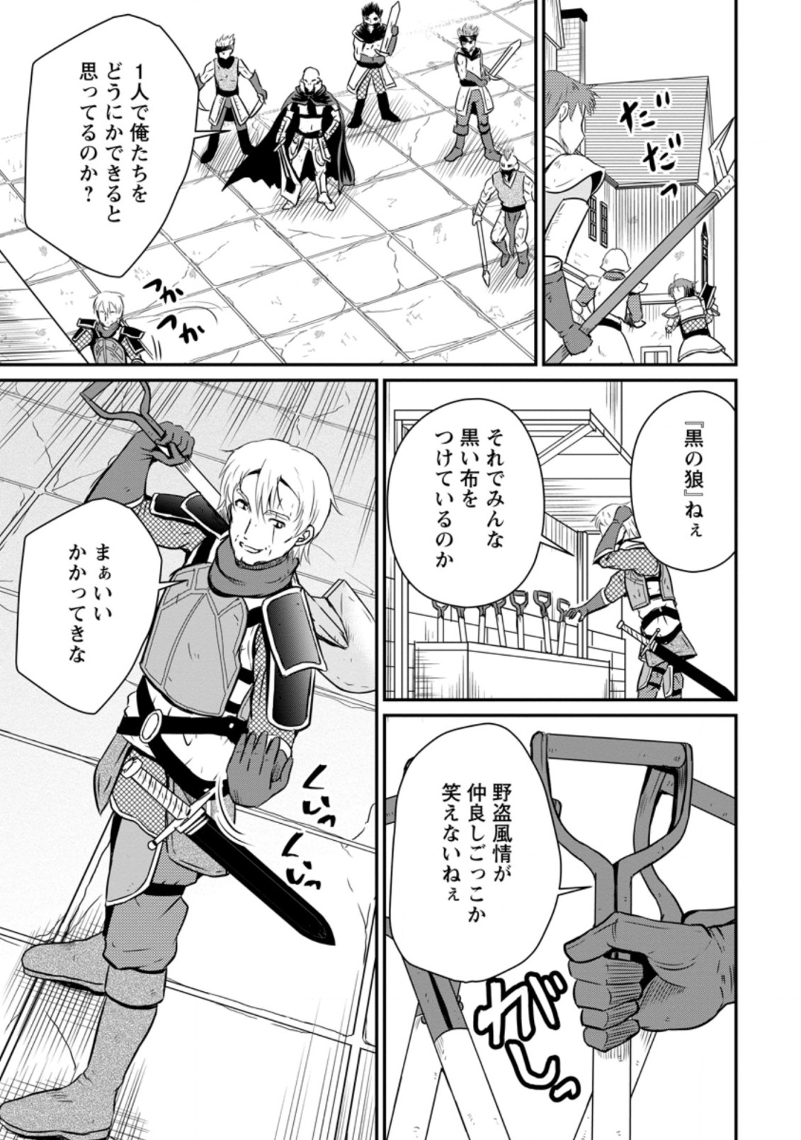 おっさん底辺治癒士と愛娘の辺境ライフ ~中年男が回復スキルに覚醒して、英雄へ成り上がる~ Chap 19.1 - Next Chap 20.1