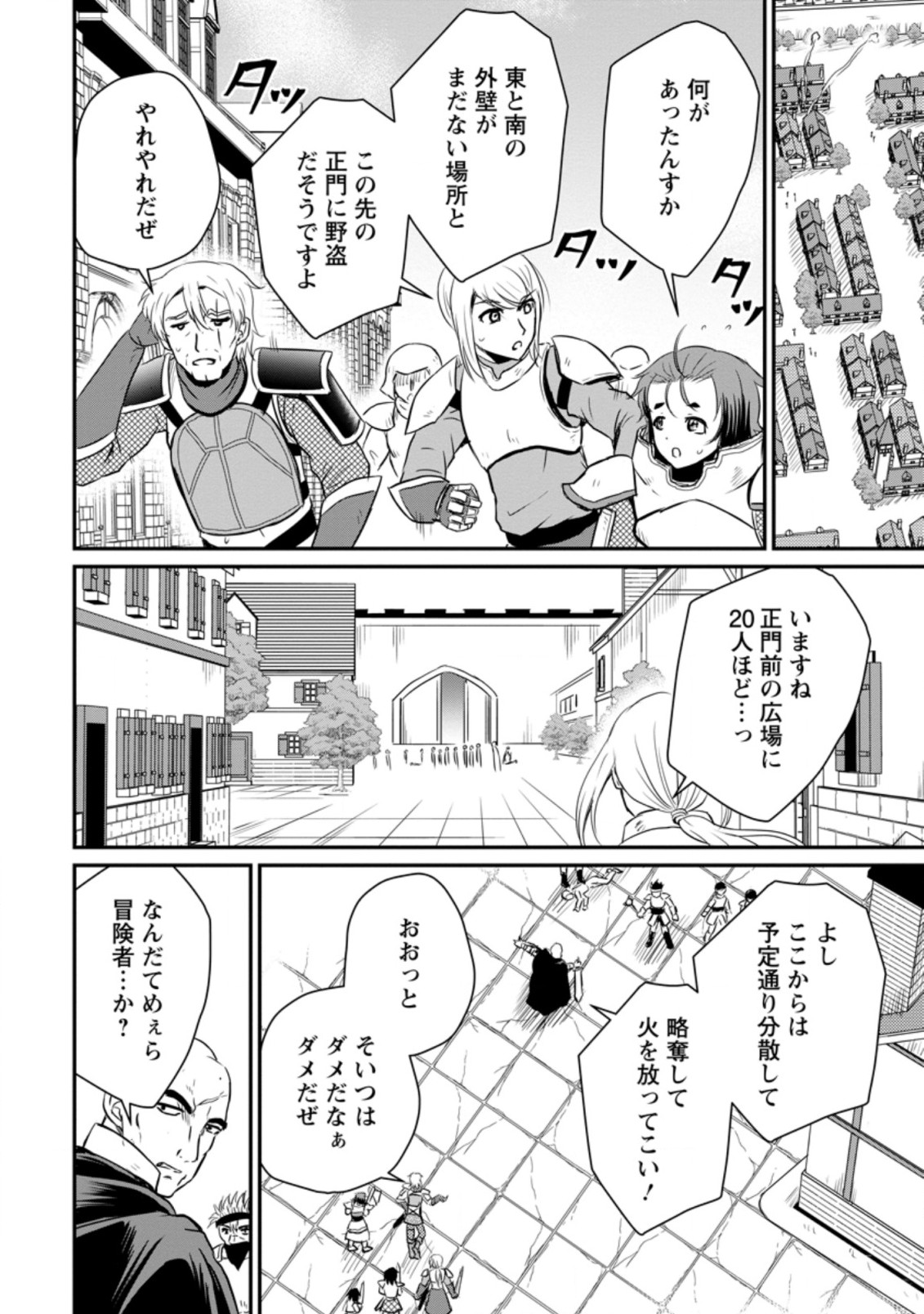 おっさん底辺治癒士と愛娘の辺境ライフ ~中年男が回復スキルに覚醒して、英雄へ成り上がる~ Chap 19.1 - Next Chap 20.1