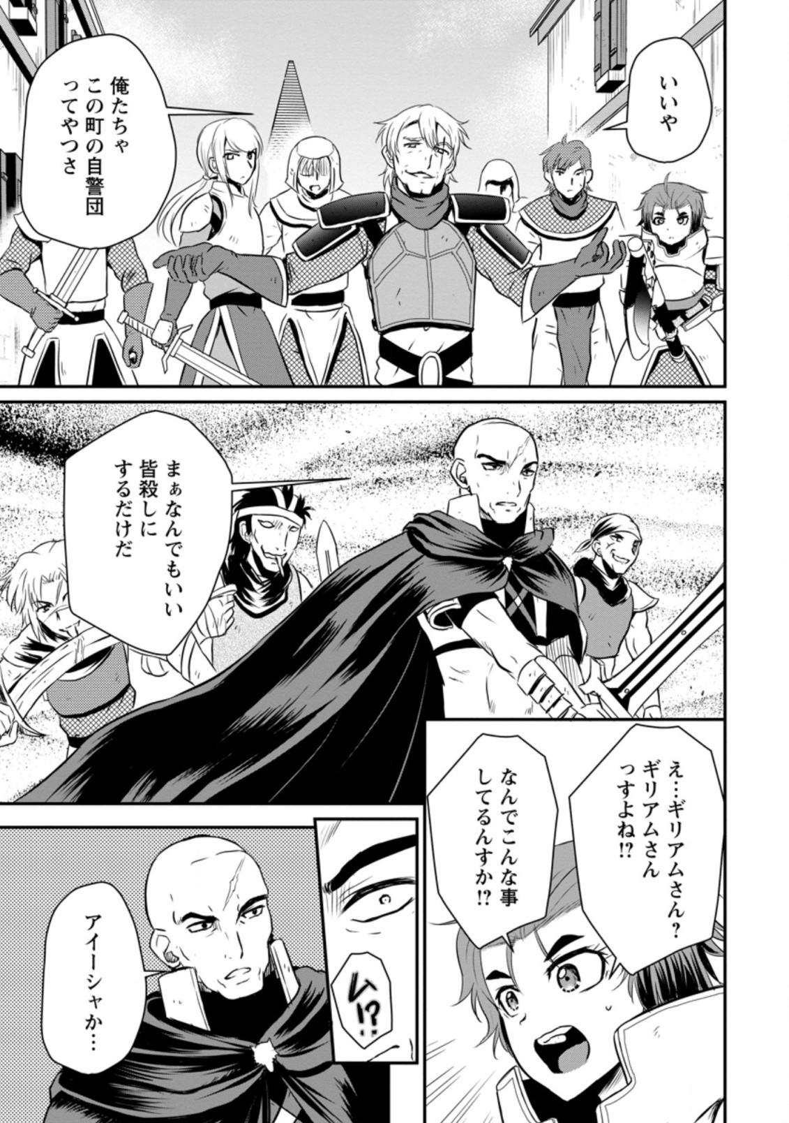 おっさん底辺治癒士と愛娘の辺境ライフ ~中年男が回復スキルに覚醒して、英雄へ成り上がる~ Chap 19.1 - Next Chap 20.1