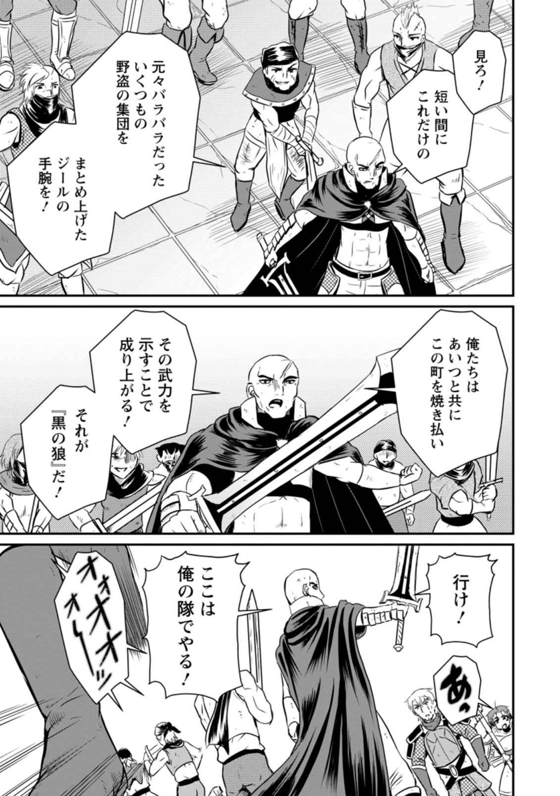 おっさん底辺治癒士と愛娘の辺境ライフ ~中年男が回復スキルに覚醒して、英雄へ成り上がる~ Chap 19.1 - Next Chap 20.1