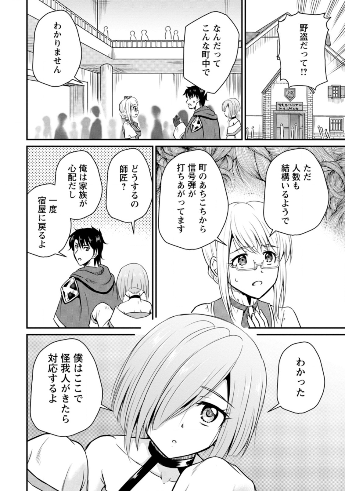 おっさん底辺治癒士と愛娘の辺境ライフ ~中年男が回復スキルに覚醒して、英雄へ成り上がる~ Chap 19.1 - Next Chap 20.1