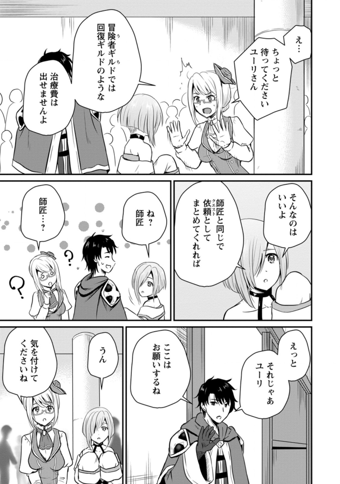 おっさん底辺治癒士と愛娘の辺境ライフ ~中年男が回復スキルに覚醒して、英雄へ成り上がる~ Chap 19.1 - Next Chap 20.1