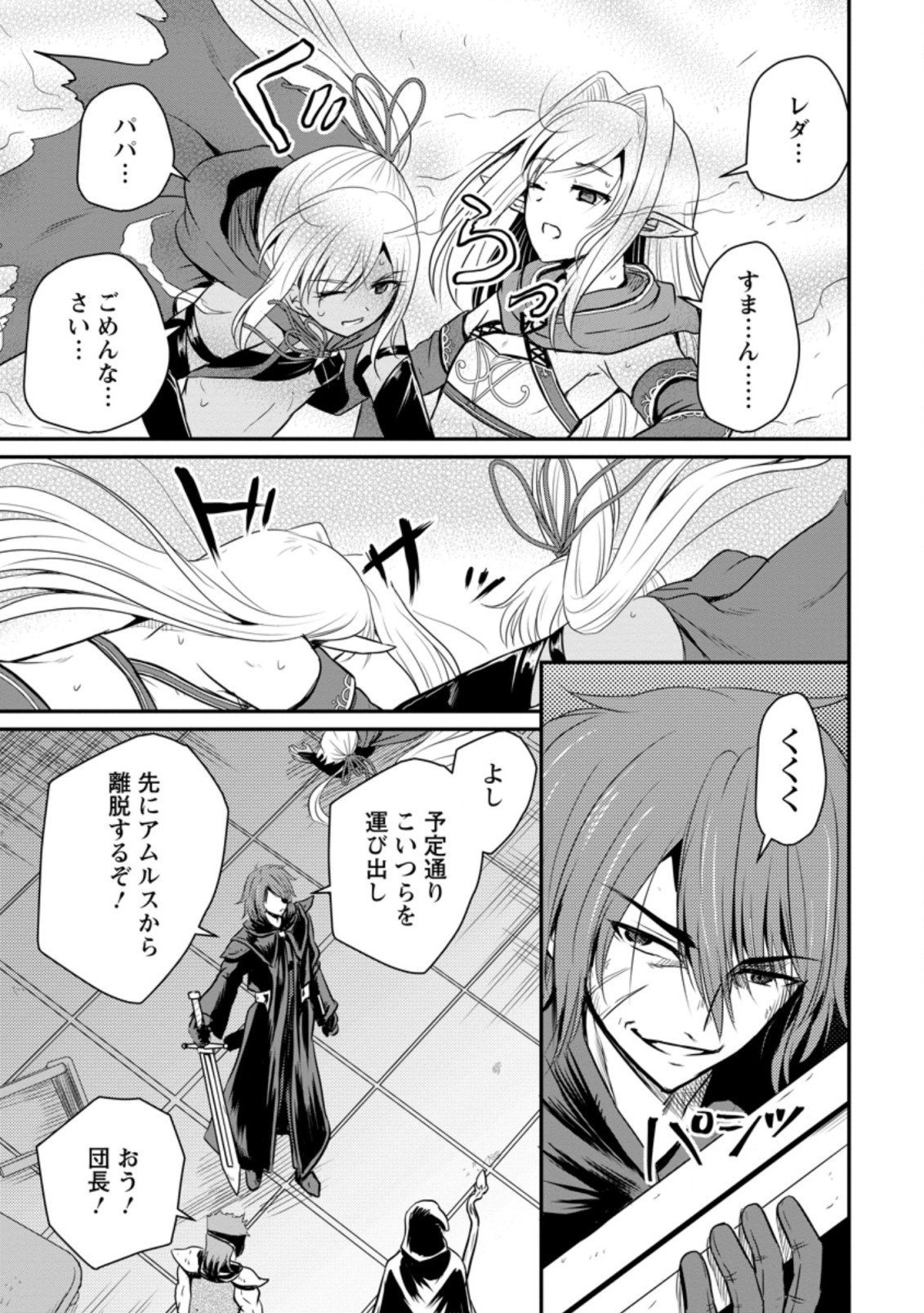 おっさん底辺治癒士と愛娘の辺境ライフ ~中年男が回復スキルに覚醒して、英雄へ成り上がる~ Chap 19.1 - Next Chap 20.1