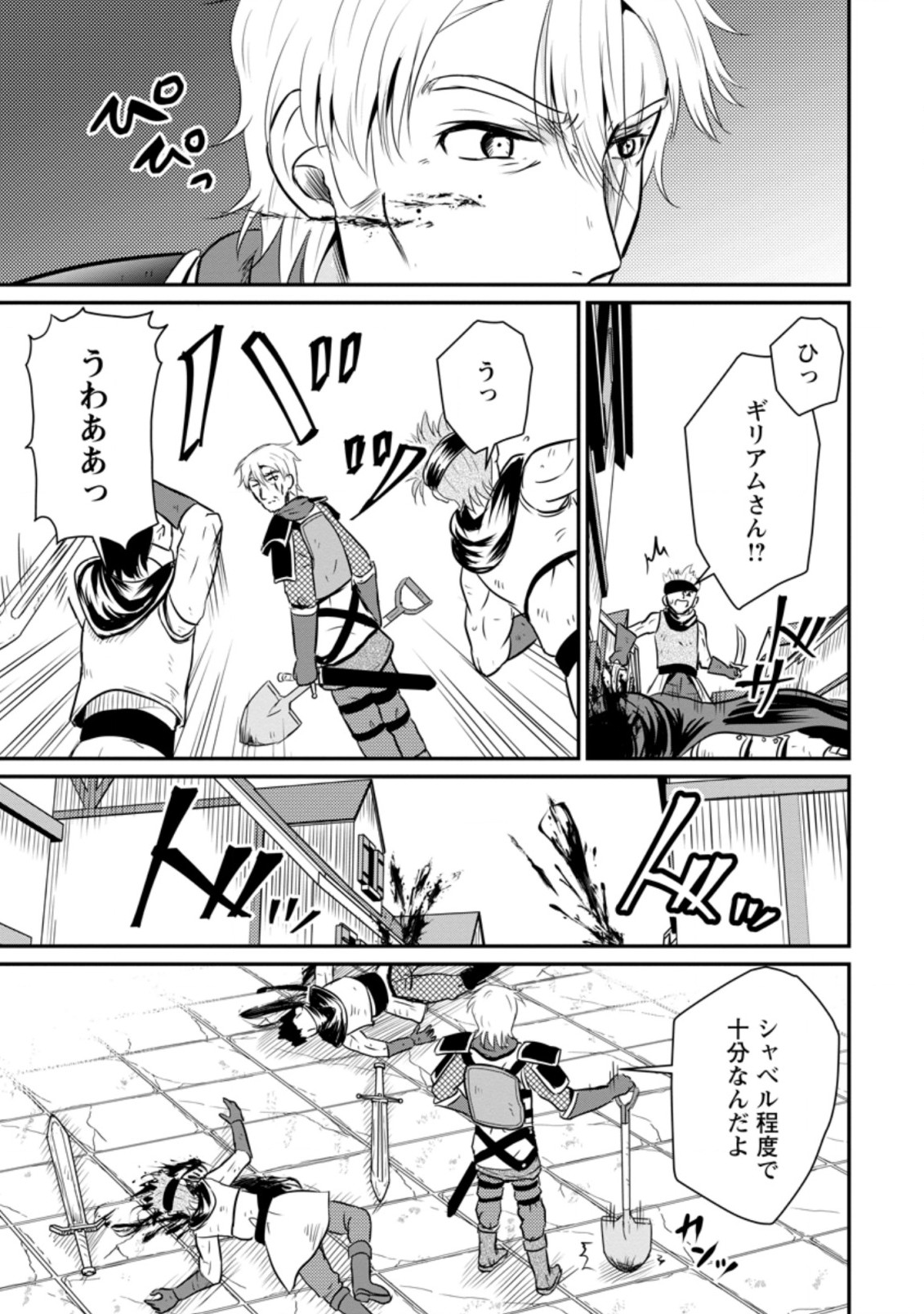 おっさん底辺治癒士と愛娘の辺境ライフ ~中年男が回復スキルに覚醒して、英雄へ成り上がる~ Chap 19.2 - Next Chap 20.2