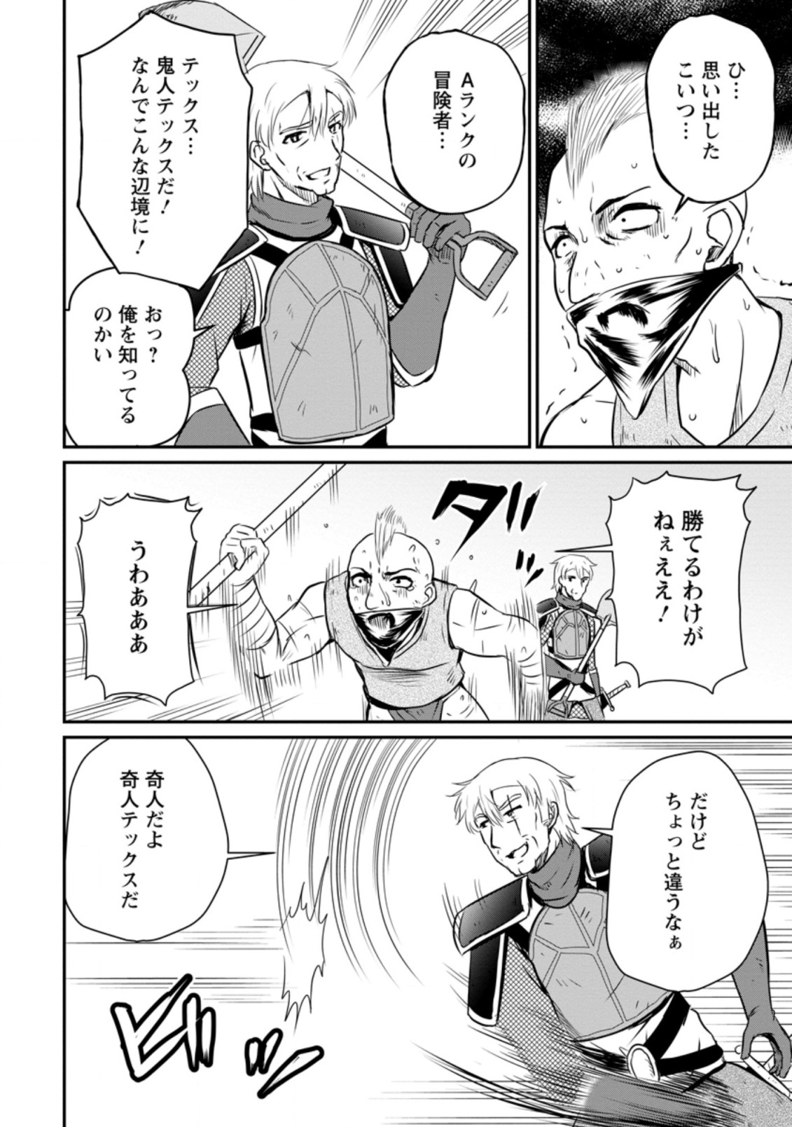 おっさん底辺治癒士と愛娘の辺境ライフ ~中年男が回復スキルに覚醒して、英雄へ成り上がる~ Chap 19.2 - Next Chap 20.2