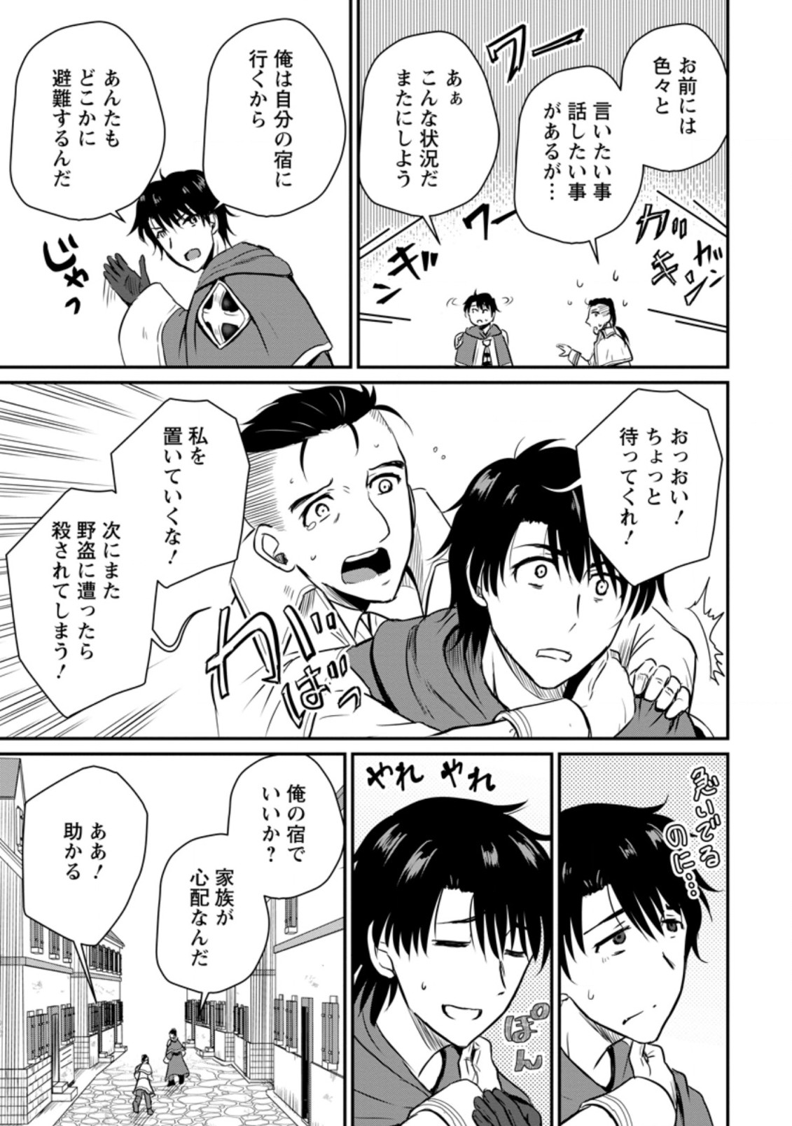 おっさん底辺治癒士と愛娘の辺境ライフ ~中年男が回復スキルに覚醒して、英雄へ成り上がる~ Chap 19.2 - Next Chap 20.2