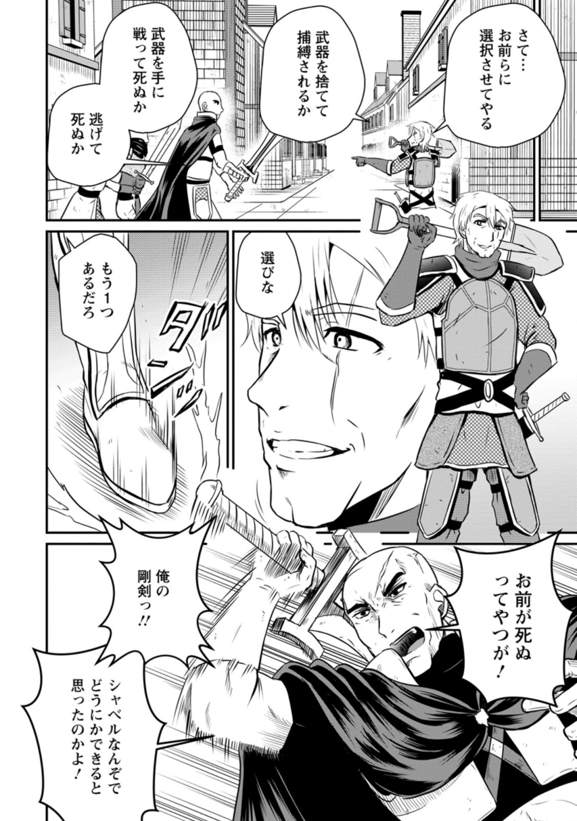 おっさん底辺治癒士と愛娘の辺境ライフ ~中年男が回復スキルに覚醒して、英雄へ成り上がる~ Chap 19.2 - Next Chap 20.2