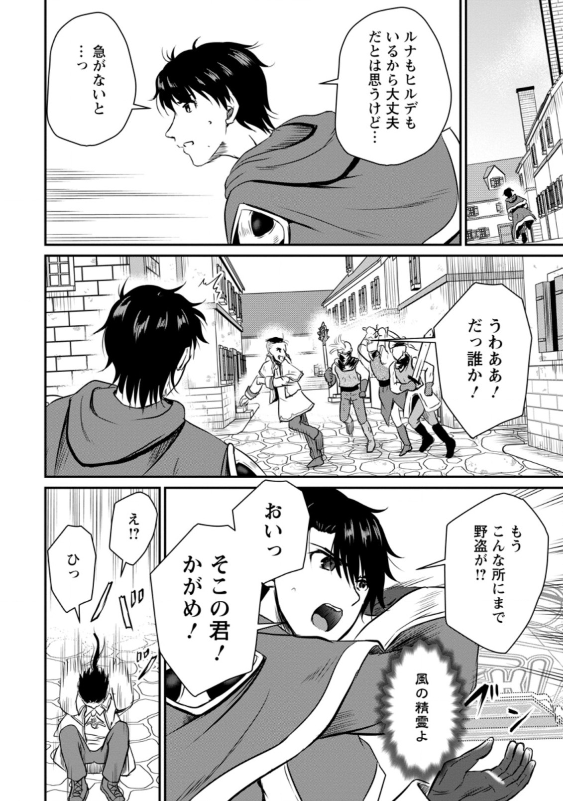 おっさん底辺治癒士と愛娘の辺境ライフ ~中年男が回復スキルに覚醒して、英雄へ成り上がる~ Chap 19.2 - Next Chap 20.2