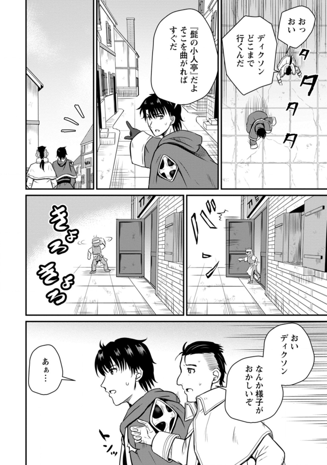 おっさん底辺治癒士と愛娘の辺境ライフ ~中年男が回復スキルに覚醒して、英雄へ成り上がる~ Chap 19.2 - Next Chap 20.2