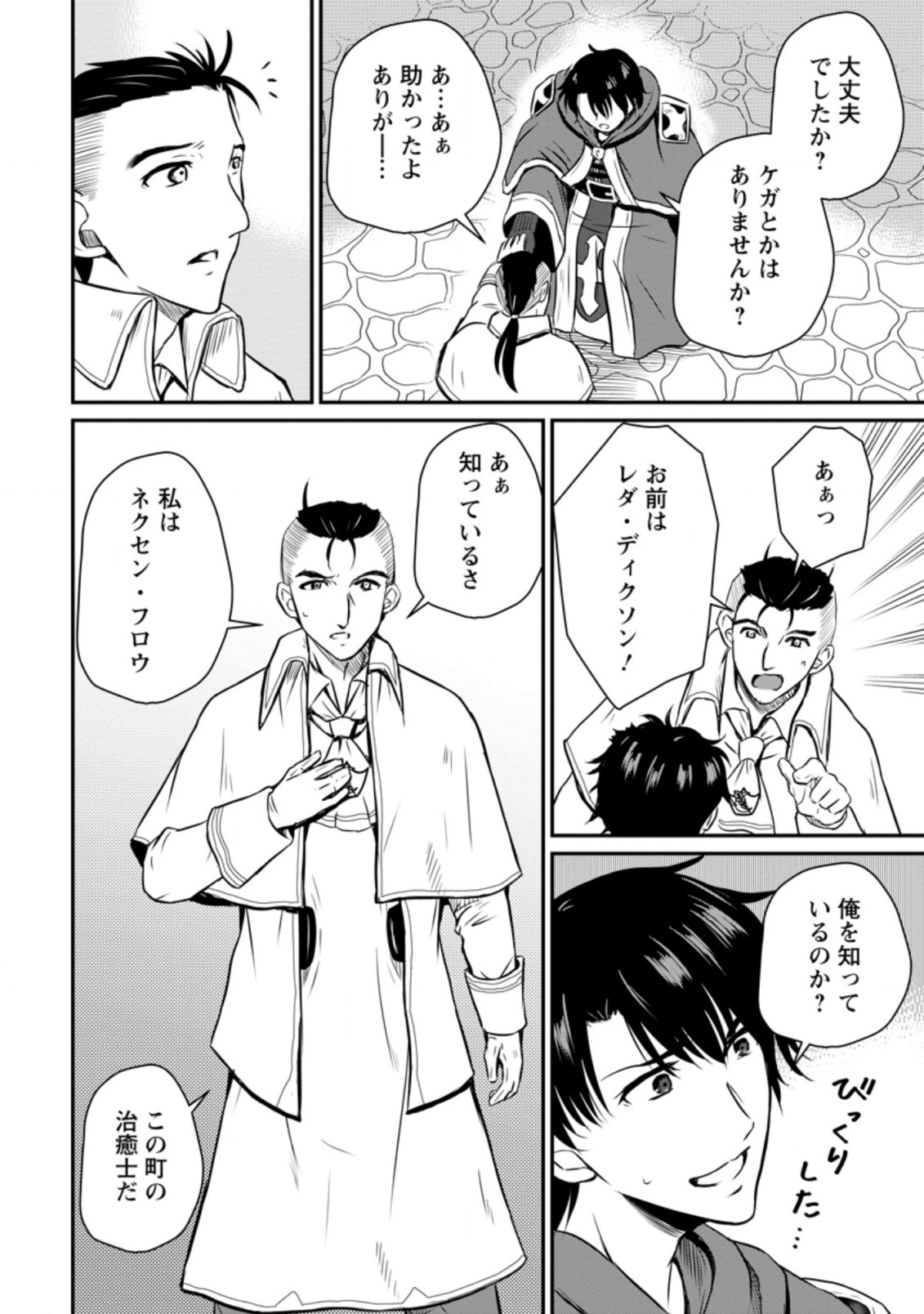 おっさん底辺治癒士と愛娘の辺境ライフ ~中年男が回復スキルに覚醒して、英雄へ成り上がる~ Chap 19.2 - Next Chap 20.2