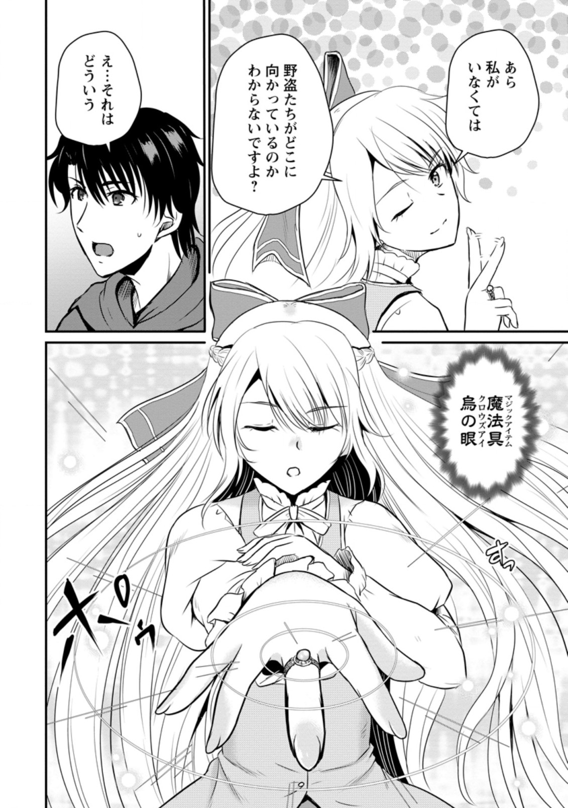 おっさん底辺治癒士と愛娘の辺境ライフ ~中年男が回復スキルに覚醒して、英雄へ成り上がる~ Chap 19.3 - Next Chap 20.3